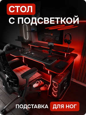 Стол для ПК