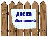 Доска бесплатных объявлений в Киржаче
