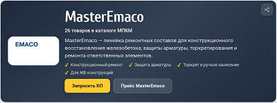 Бренд Emaco
